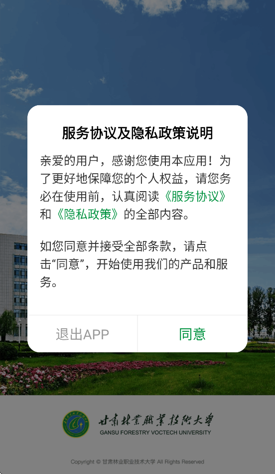 甘肃林业职业技术学院