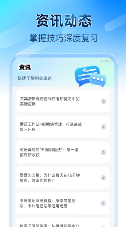 考研备考辅导