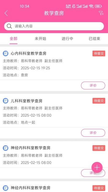 护理学堂