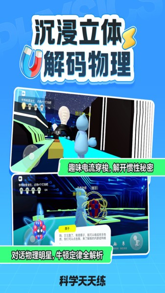 科学天天练