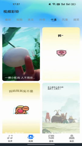 铃声大全免费