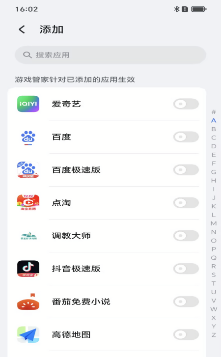 荣耀游戏管家