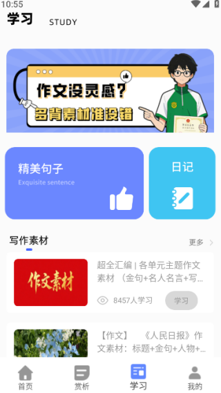 作文批改大师