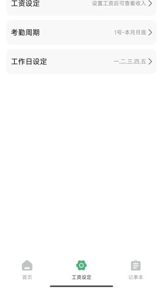 工地智能考勤帮
