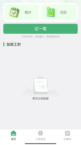工地智能考勤帮