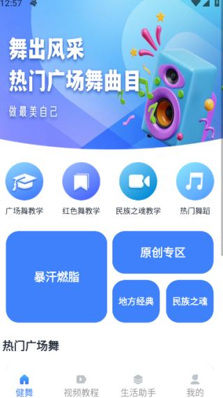 精彩广场舞