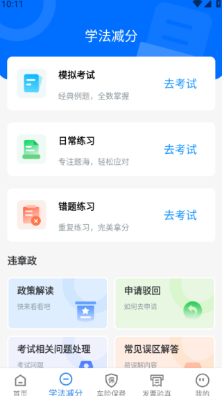 驾驶违规快查通