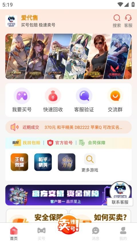 爱代售