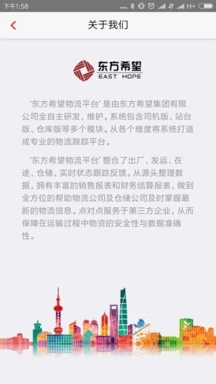 东方希望物流司机app