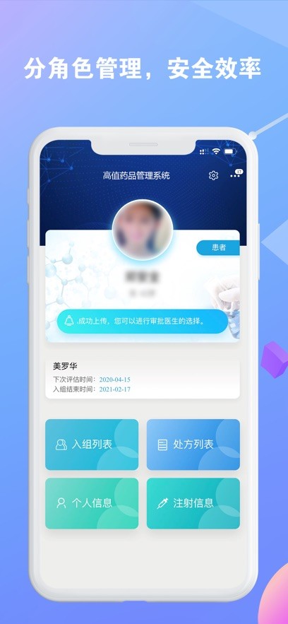 徐州高值药品管理