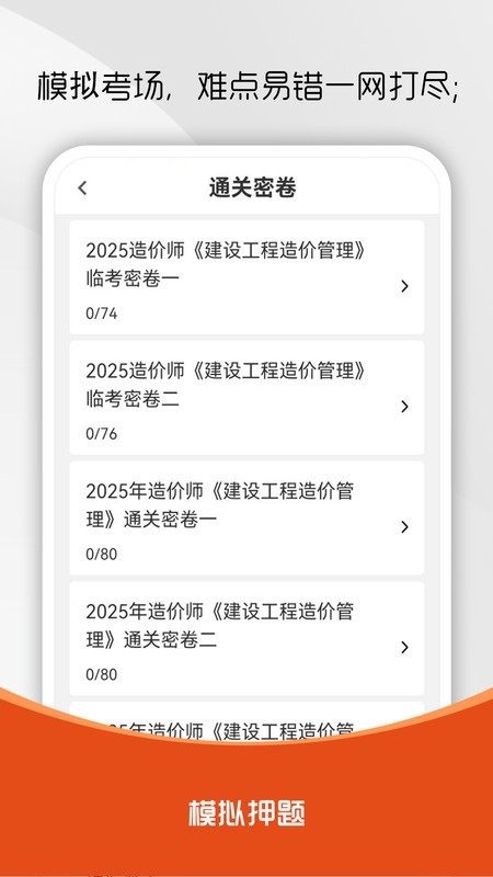 造价师刷题库