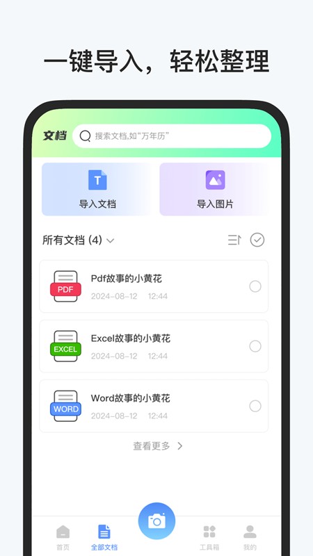 识光扫描王