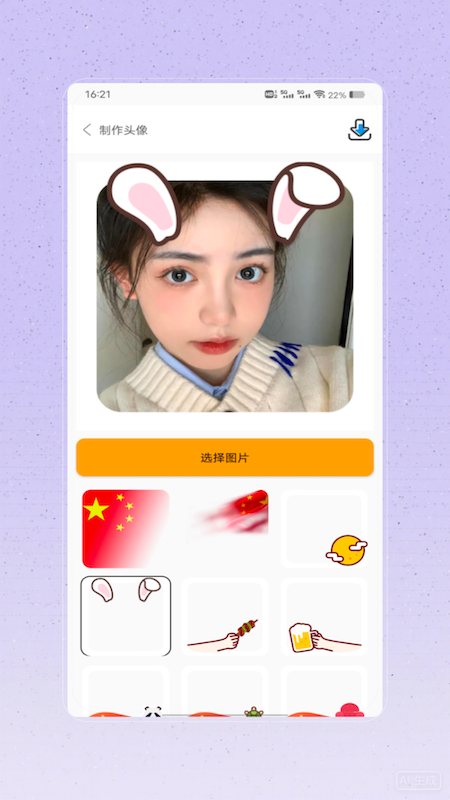 做头像软件