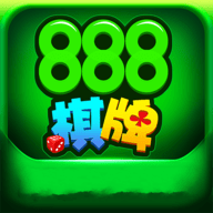 老版本888棋牌