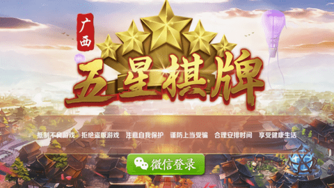 五星棋牌完整版