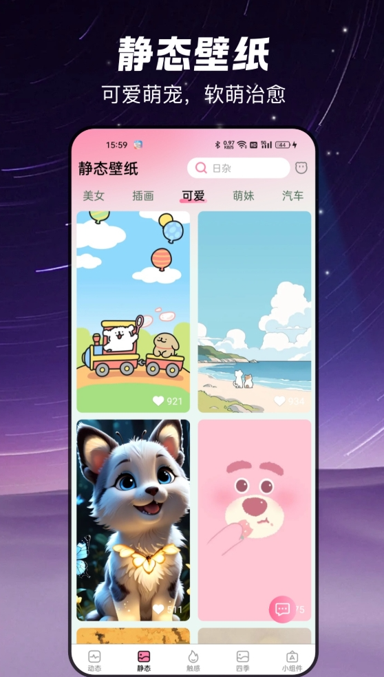 椰椰壁纸全屏免费版