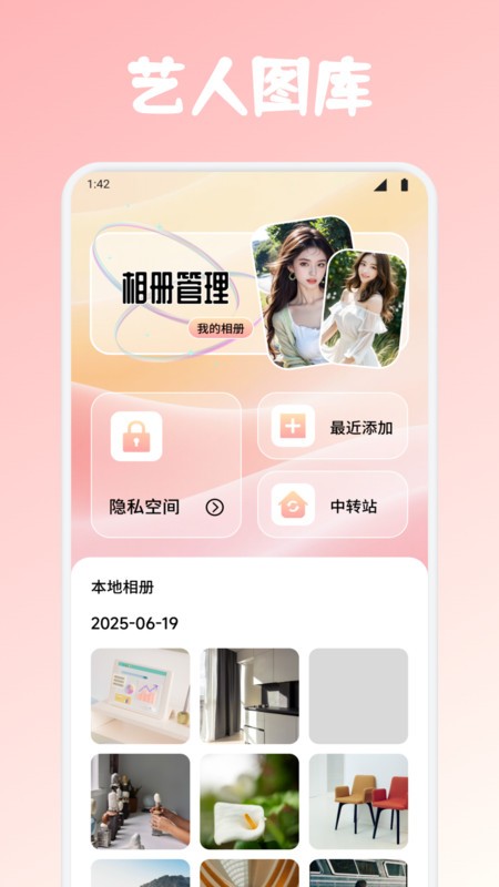 艺人图库秀