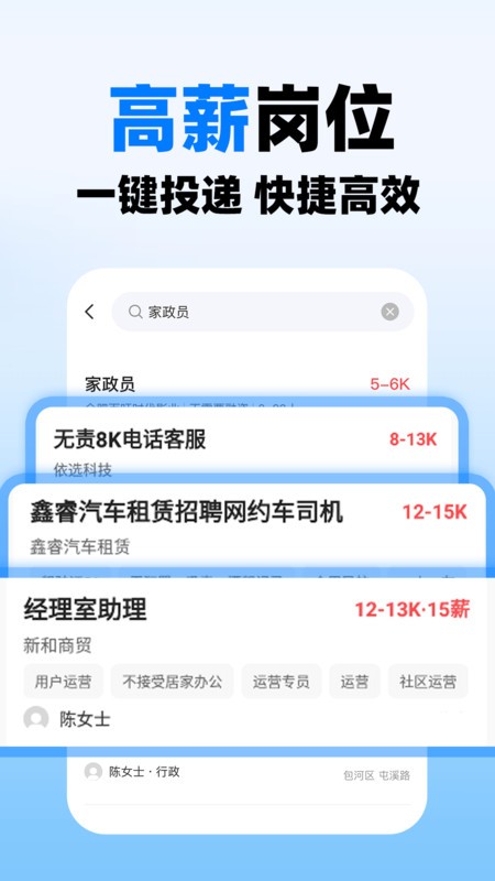同城求职快