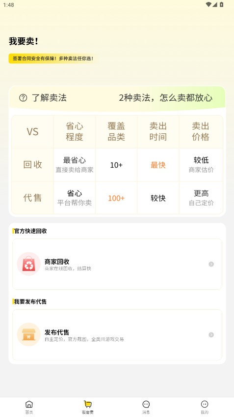 5120游戏账号交易平台app