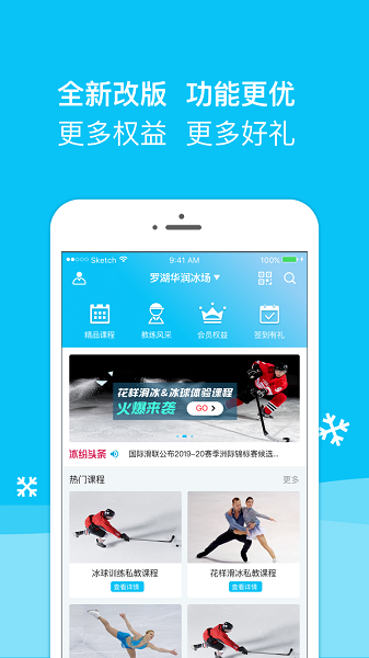 冰纷万象滑冰场APP