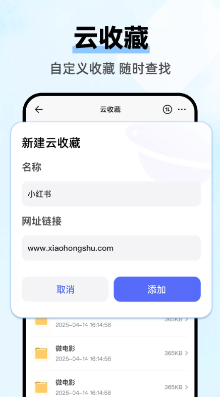 云收藏浏览器