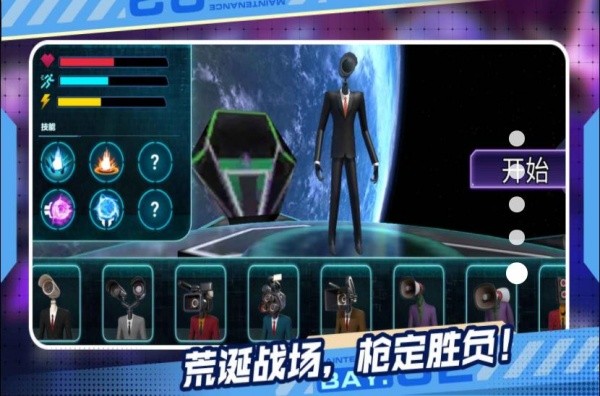 马桶人的战斗