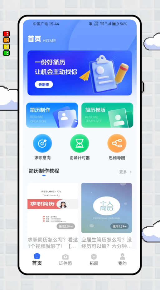 锤子简历免费版