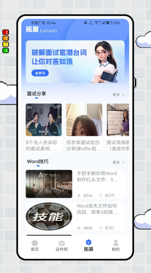锤子简历免费版