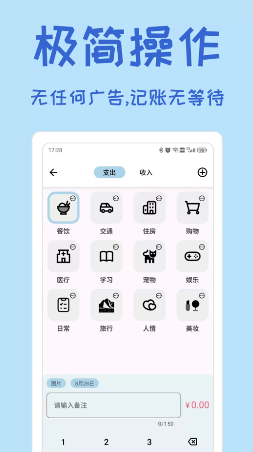 小记账