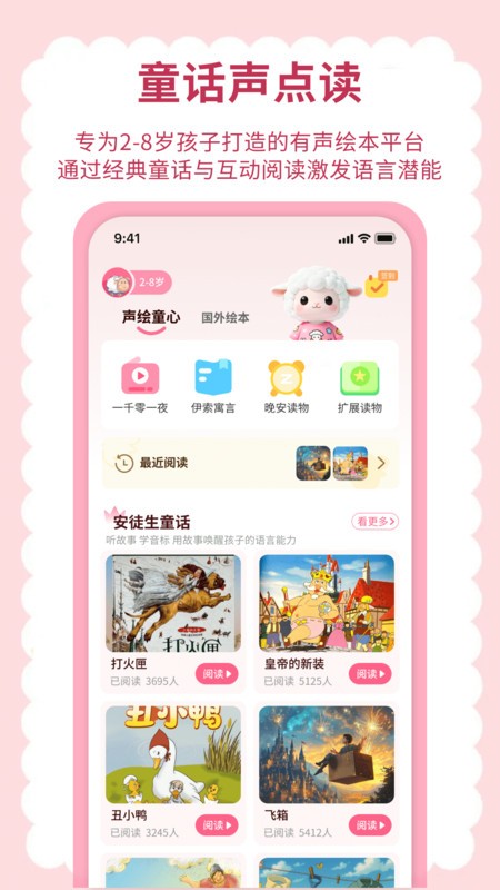 英语点读听说