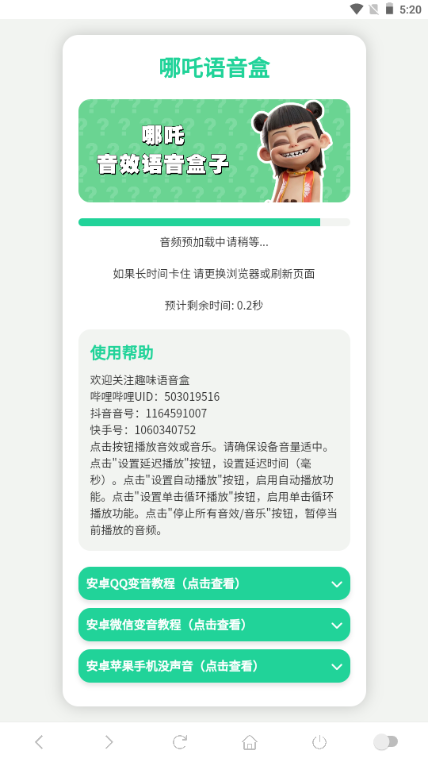 哪吒语音盒