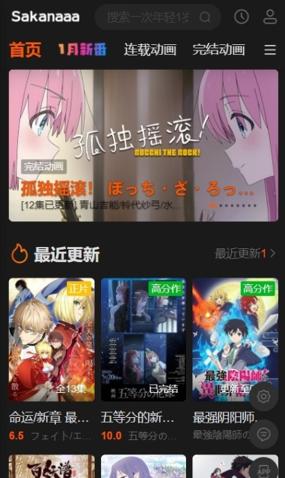 Sakana动漫最新版