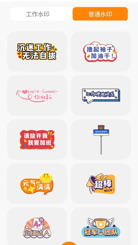 远道水印相机