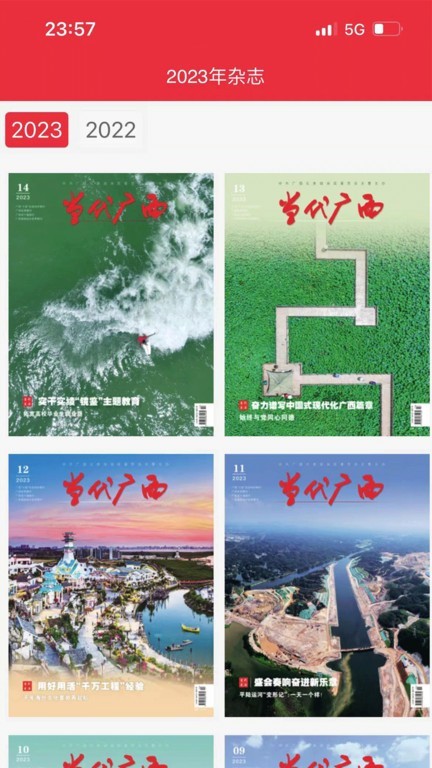 当代广西电子版