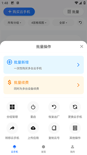 畅映互联云手机官方正版
