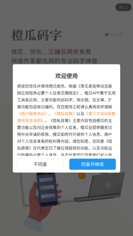 橙瓜码字
