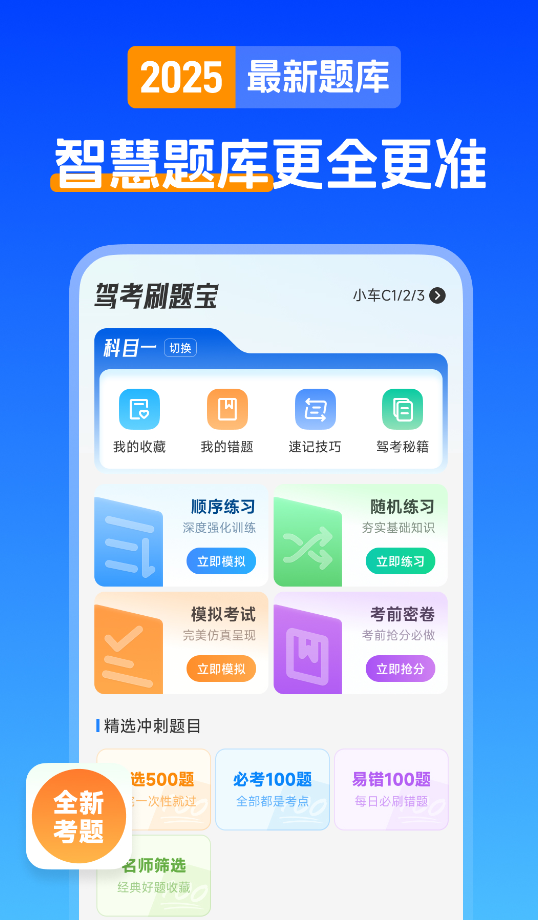 考驾照刷题宝