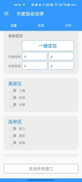 球球大作战天使自动合球慈善版
