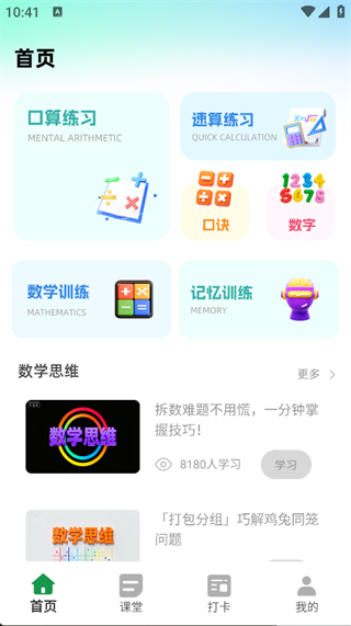 天天学算数