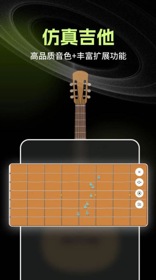 Guitar吉他调音助手