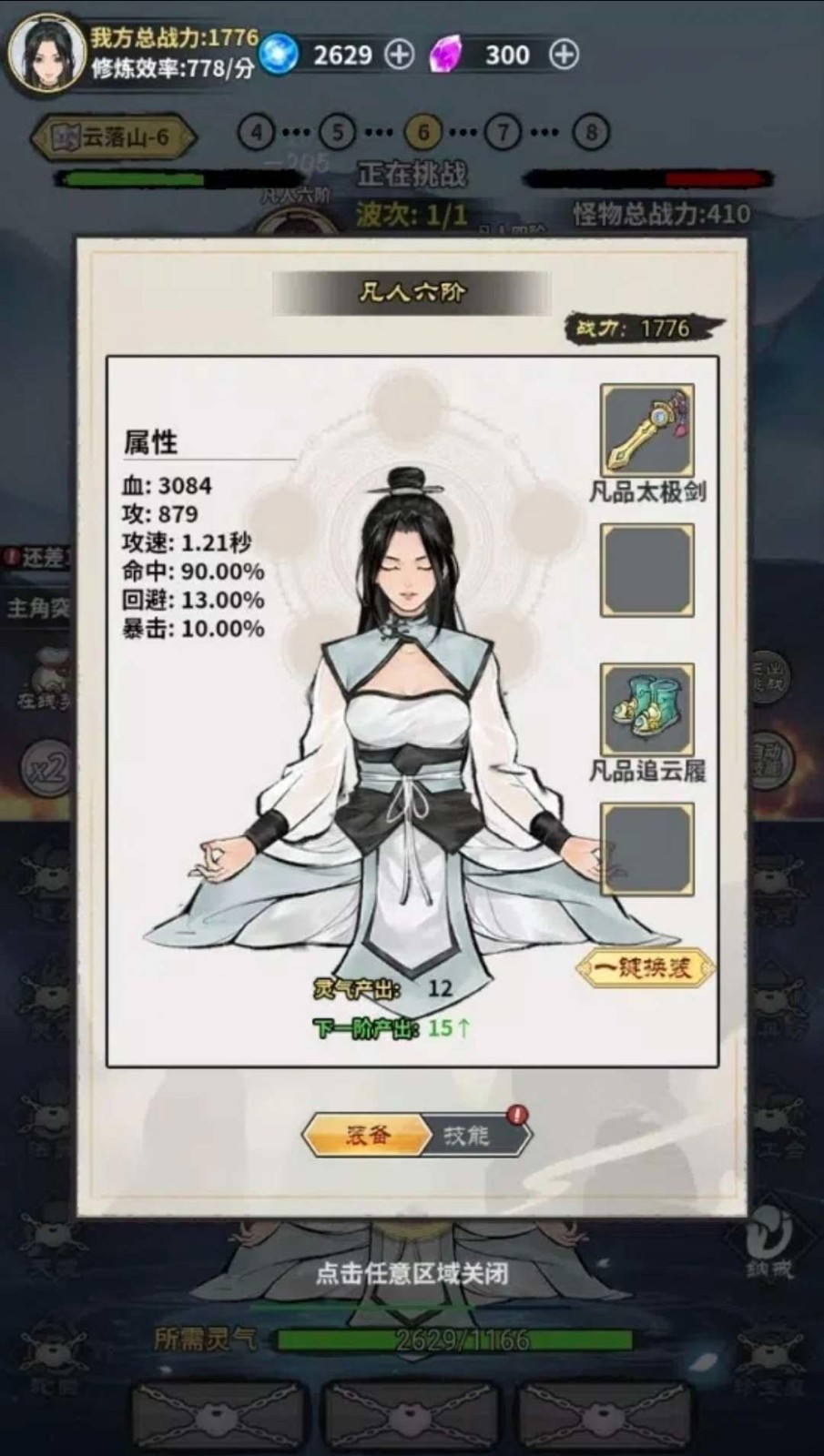 单机修真模拟器免广告版
