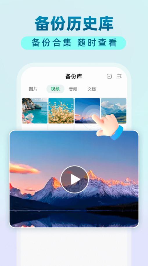 手机文件备份助手