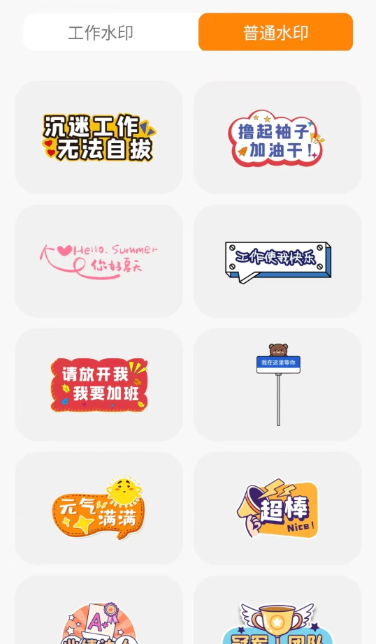 远道水印相机打卡