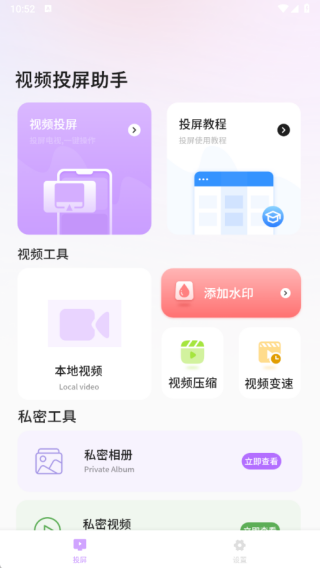 视频投屏助手