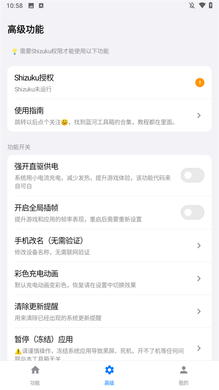 蓝河工具箱iQOO专用版