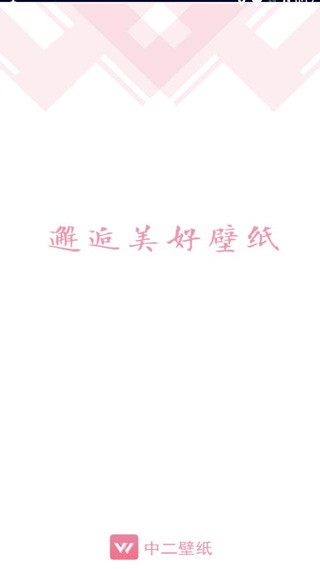 元气壁纸无广告版