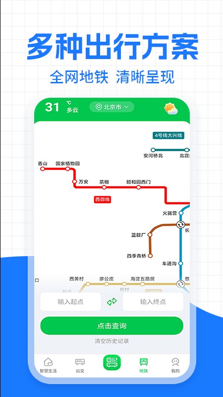 公交地铁一卡通出行助手