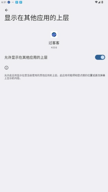 过客客直装辅助app