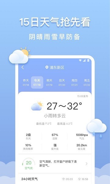 晴云天气v1.2.0版