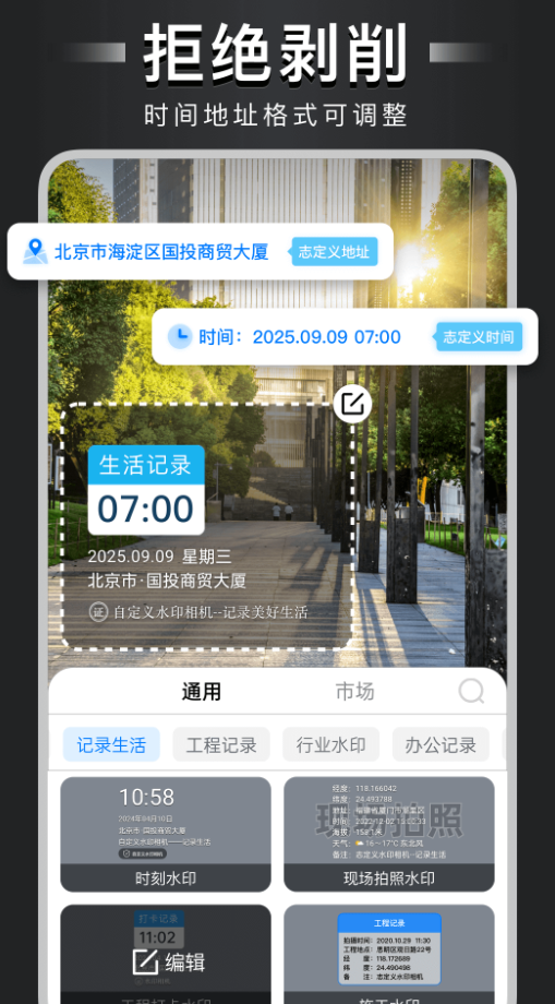 自定义水印相机